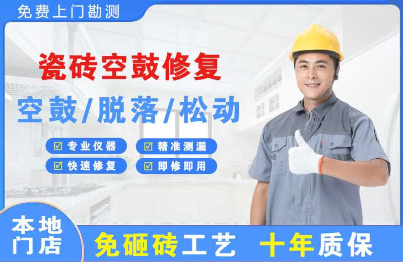 尉氏瓷砖空鼓修复