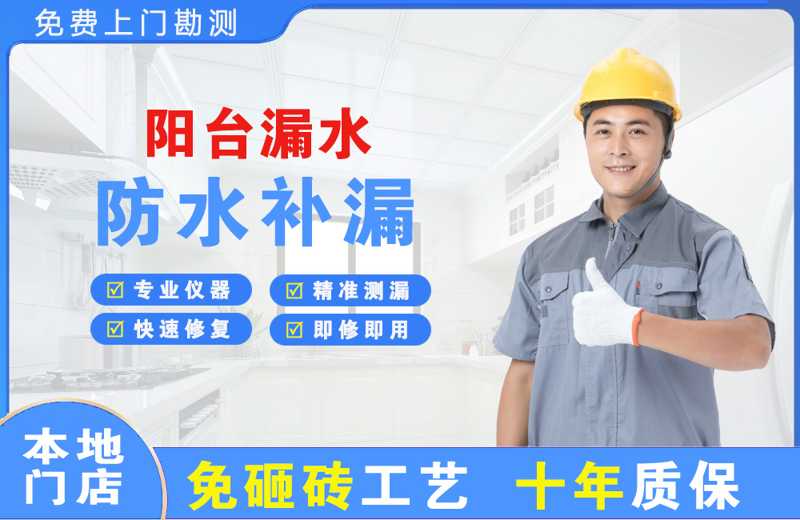 尉氏阳台漏水维修